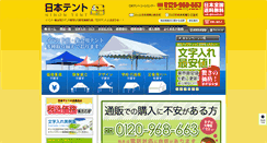 Desktop Screenshot of japan-tent.com