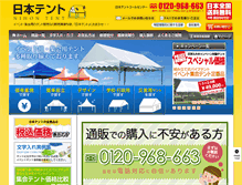 Tablet Screenshot of japan-tent.com